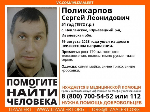 В Ивановской области пропал без вести нуждающийся в медпомощи мужчина